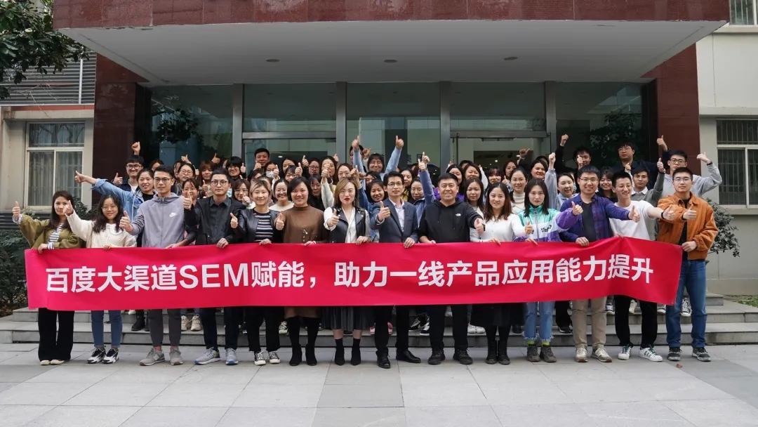 SEM賦能 應知應會應用 —— 百度商業產品區域運營團隊蒞臨首屏集團開展培訓