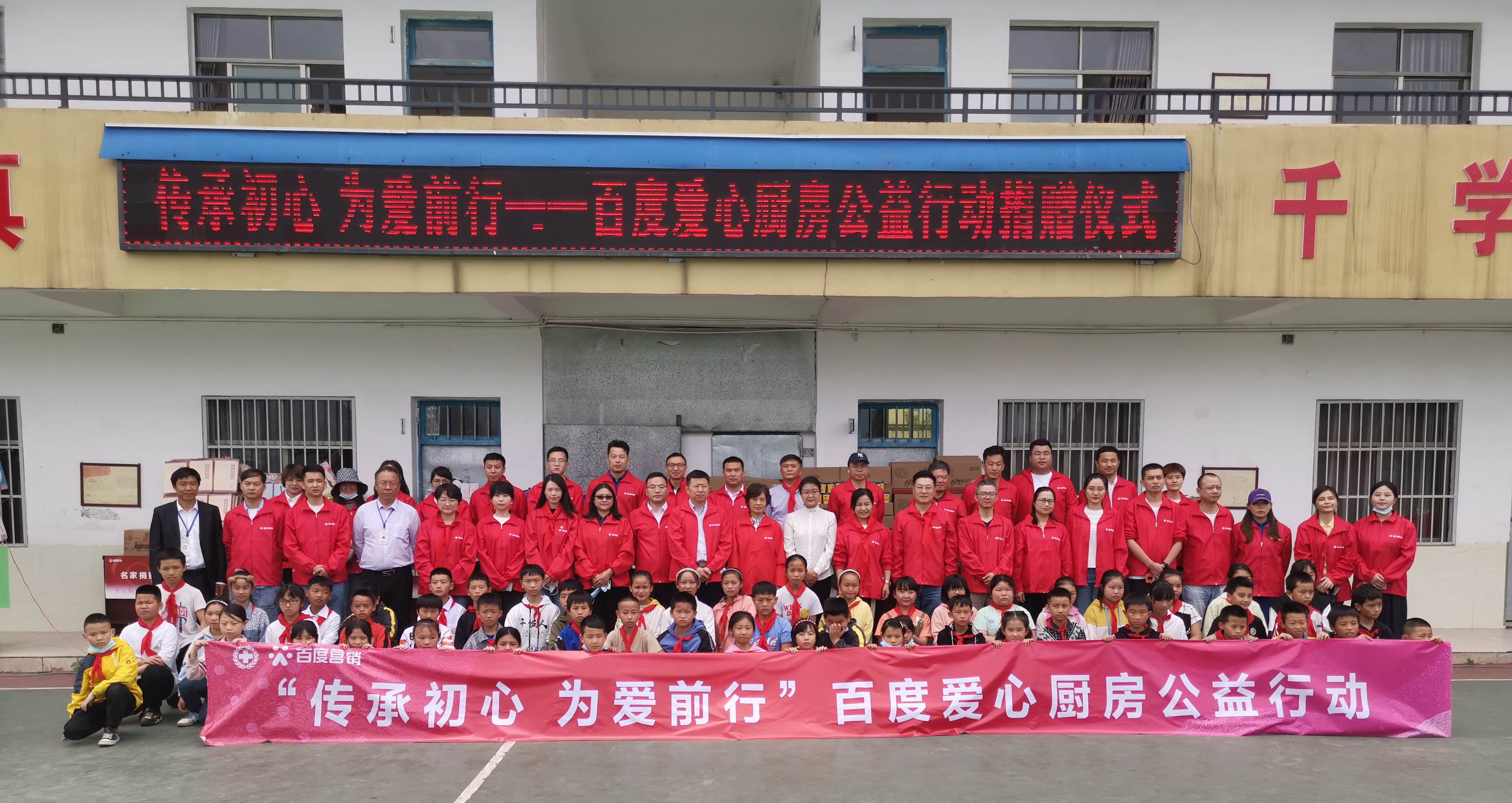 因愛凝聚 為愛前行,第三期百度愛心廚房公益行動走進貴州省馬安小學