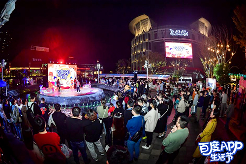 Fun肆潮玩 嗨出花樣!“百度APP生活節·南京站”遇見金陵美好時光